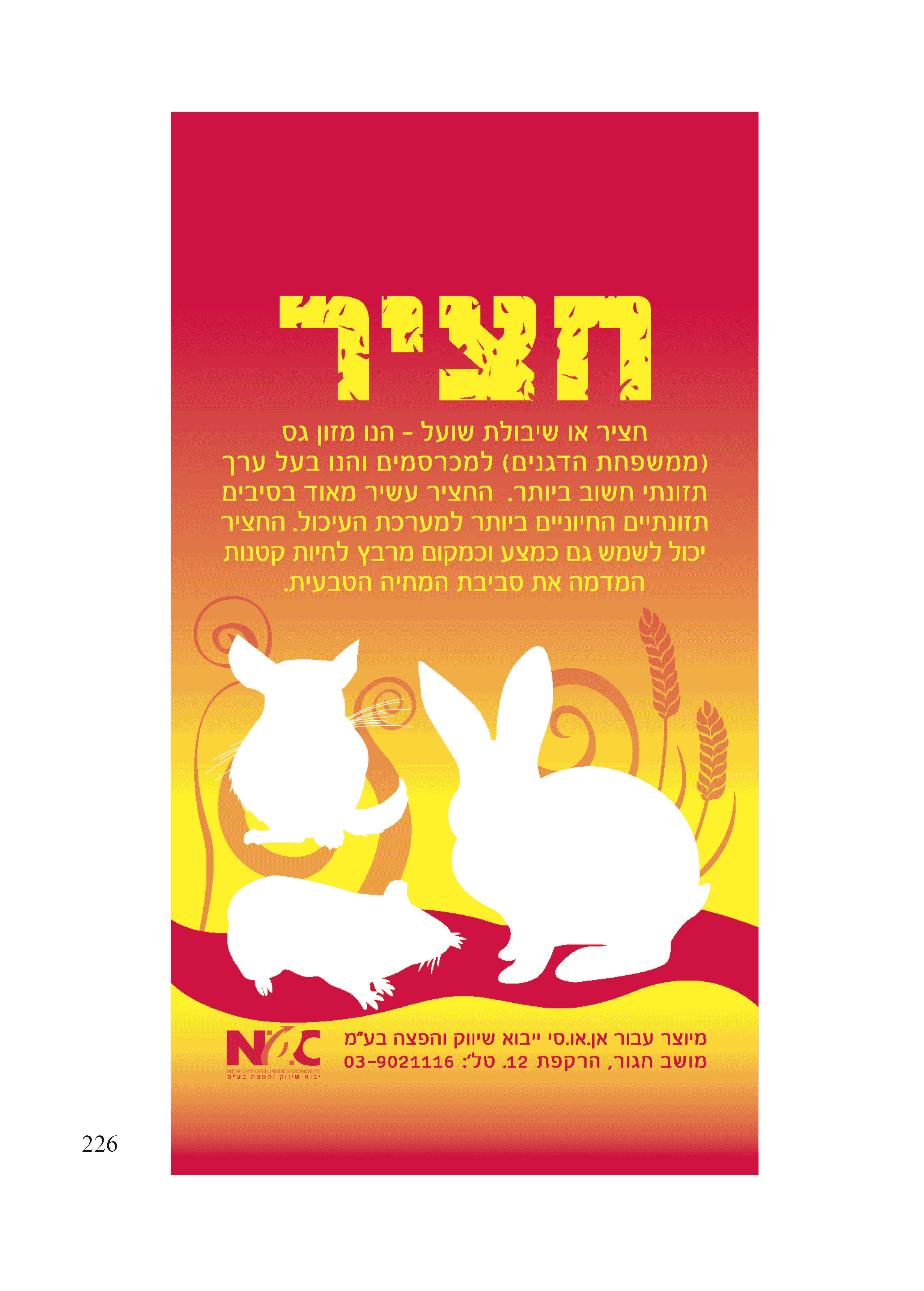 חציר טבעי איכותי לארנבים, אוגרים, שרקנים וחיות מחמד קטנות 700 גרם