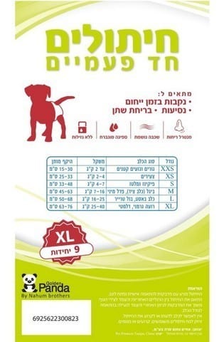 חיתול חד פעמי לכלבים גדולים מידה XL 9 יחידות | PANDA