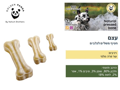 חטיף עצם דחוסה לכלבים באורך 20 ס"מ - 2 יח' - 300 גרם | Golden Panda