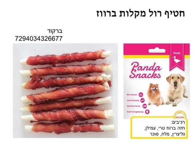 חטיף רך לכלבים 80 גרם | Golden Panda Duck Sticks