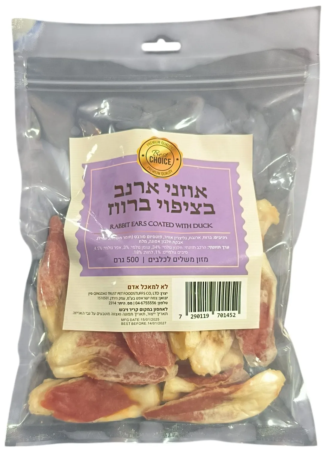 חטיף לעיסה טבעי לכלבים 500 גרם | Best Choice Rabbit Ears Coated with Duck